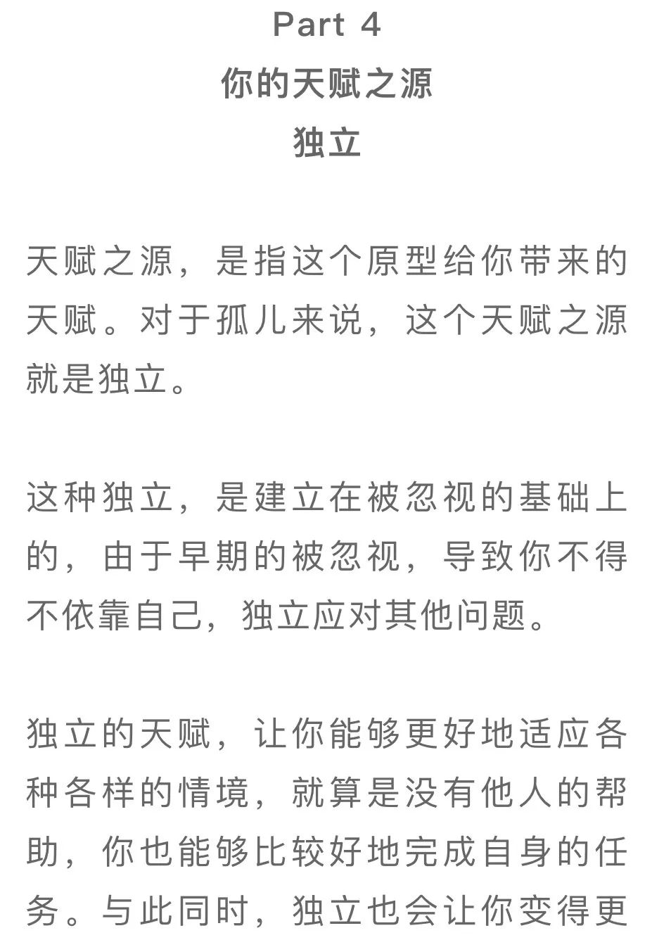 荣格12原型测试：哪一个才是100％最真实的你（荣格十二原型测试在线测试）