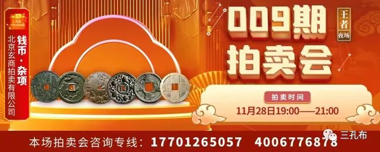 今日开拍 | 玄商2021009期文物网络拍卖会 (王者夜场) 今日开拍 | 玄商2021009期文物网络拍卖会 (王者夜场)