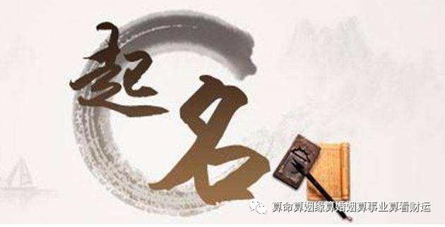 周易宝宝八字起名--新生婴儿八字起名小孩取名改名，真正的宝宝取名宝典