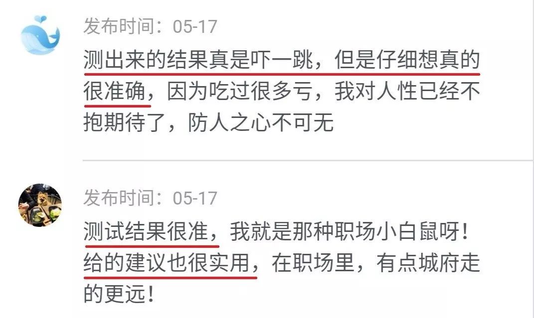 如何靠“心机”逆袭？测测你的城府等级有多高!（测试心机城府）