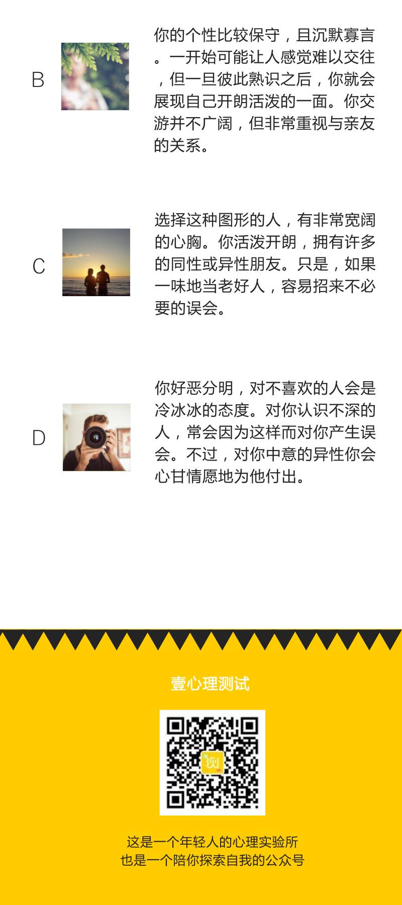 一道题测试：原来你对异性是这样的……（心理测试求异性啥意思）