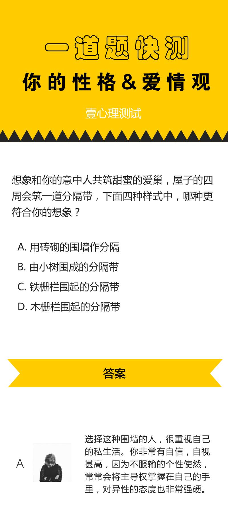 一道题测试：原来你对异性是这样的……（心理测试求异性啥意思）