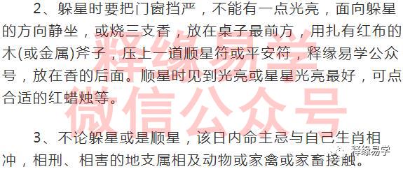 民俗:2021年躲星时间查询表!(2021年躲星时间表图片) 民俗:2021年躲星时间查询表!(2021年躲星时间表图片)