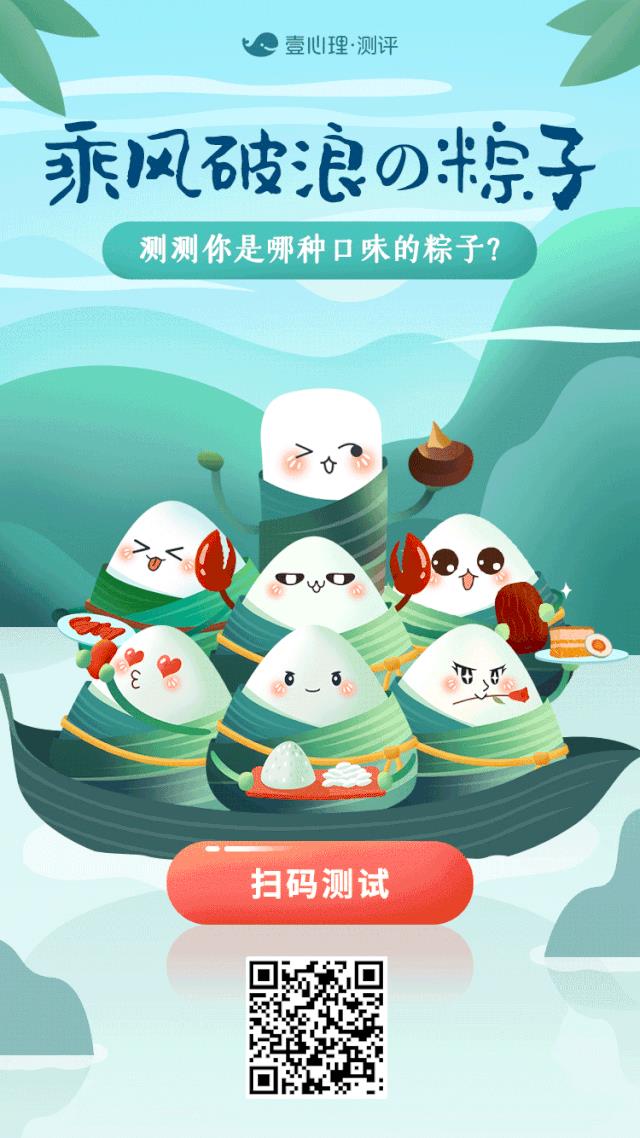 乘风破浪の粽子来啦！快测测你是哪种口味的粽子？（有趣的粽子）