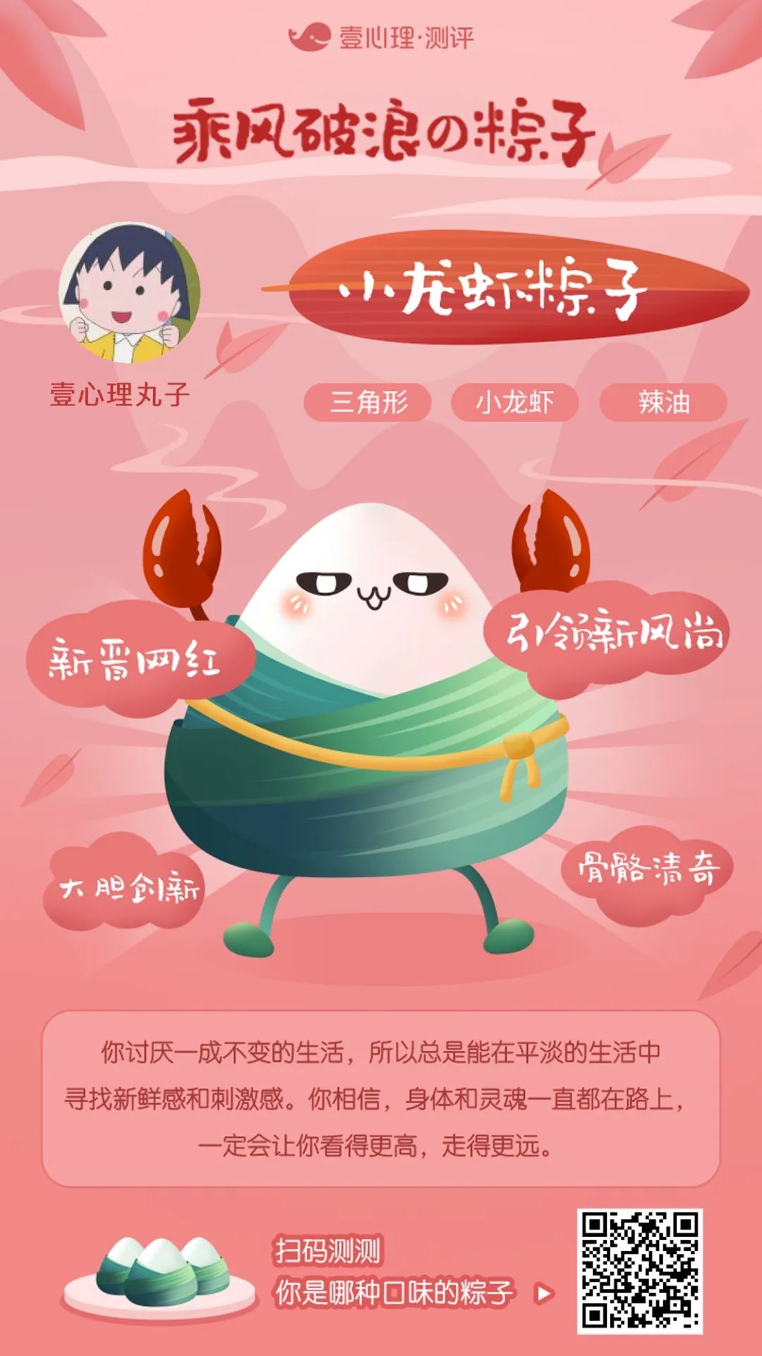 乘风破浪の粽子来啦！快测测你是哪种口味的粽子？（有趣的粽子）