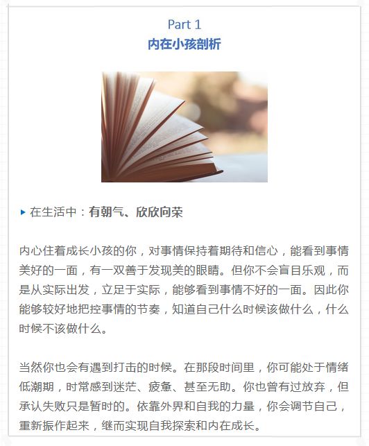 测测你的内心藏着一个怎样性格的小孩？（测测你内心住着怎样的小孩）