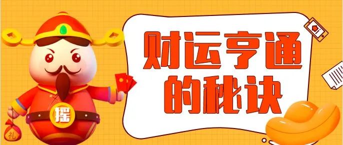 【算财运财富】八字算命看财运财富大小,命中无财之人,如何通过后天努力来改旺财运 【算财运财富】八字算命看财运财富大小,命中无财之人,如何通过后天努力来改旺财运