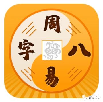 易学人生：九种常见的命学思维方法