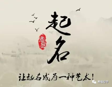 姓名学：传统起名的八个常见文化内涵