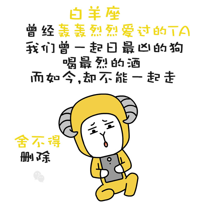 12星座最难以忘记的人