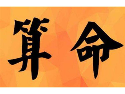 八字命理教学建禄格