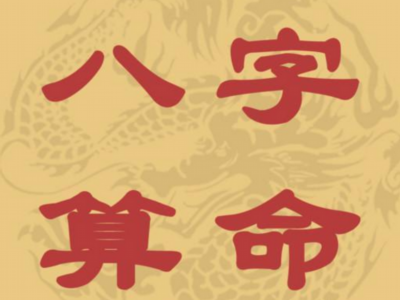八字命理床头朝向
