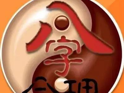八字命理教学建禄格