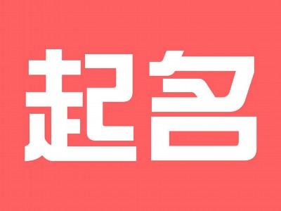 带棠字的女宝名（带棠字的女孩名）