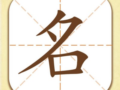 给宝宝起一个好名字（给宝宝起一个好名字男孩）