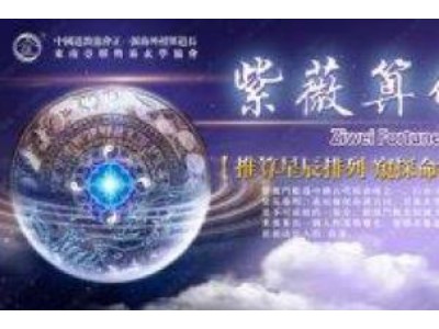 从紫微斗数看出你的另一半靠谱吗