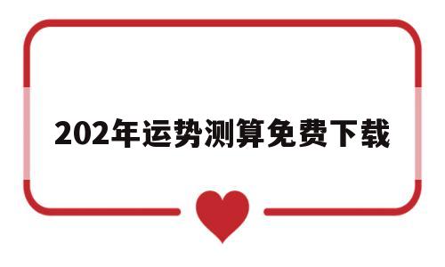 2023年运势