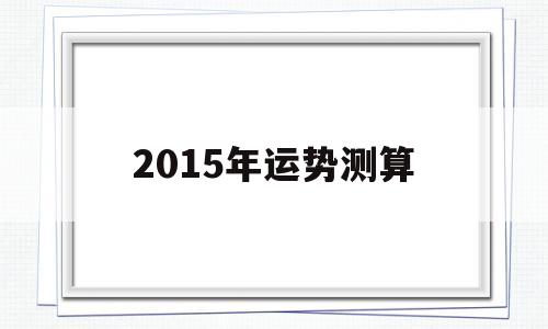 2015年运城中正电脑培训学校 2015年运城中正电脑培训学校