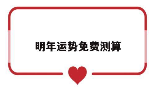 2020财运测算免费
