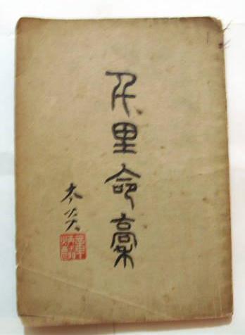 怎么算命理-主要是如何化解灾难