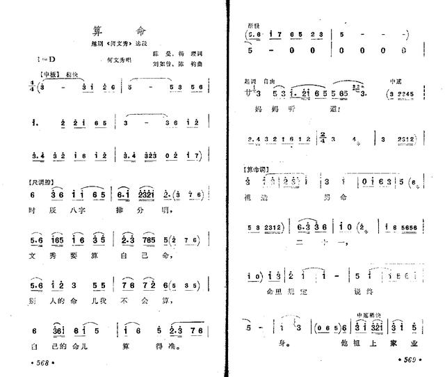关于算命的歌命运总是曲折离奇歌曲