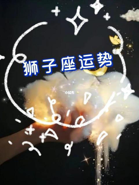 星座运势2022星运狮子-2022年1月狮子男金牛女2022年狮子男金牛女爱情运势爱情