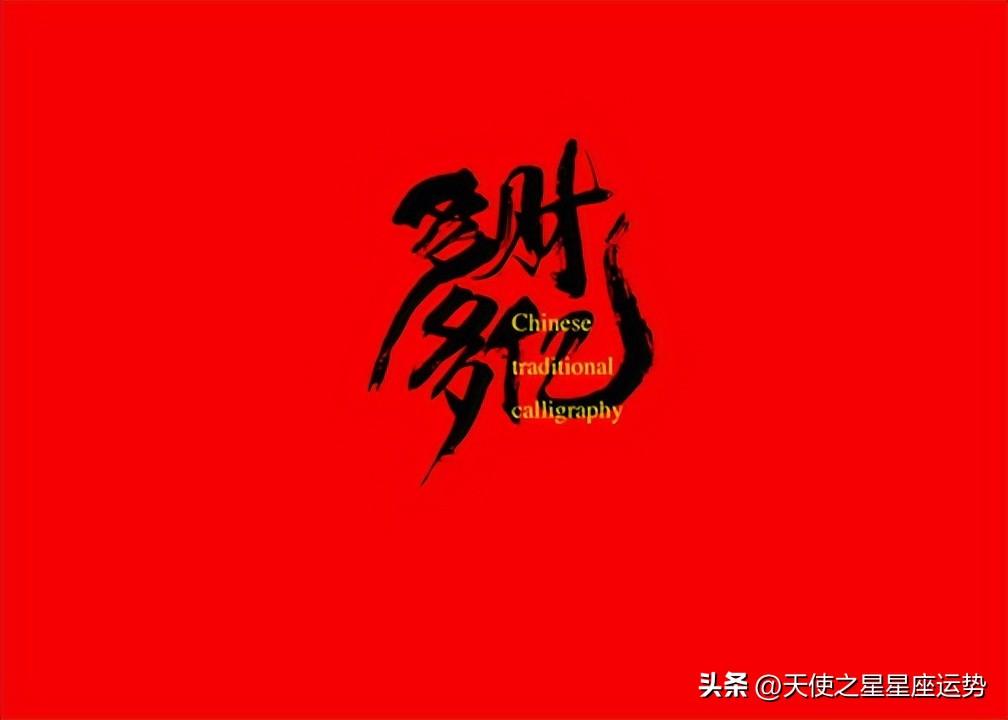 11月4星座运势-2009农历11月26什么星座