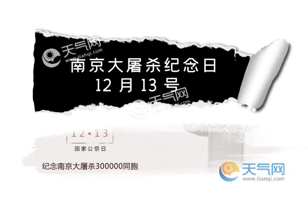 12月13日是什么日子12月13是印度的什么日子