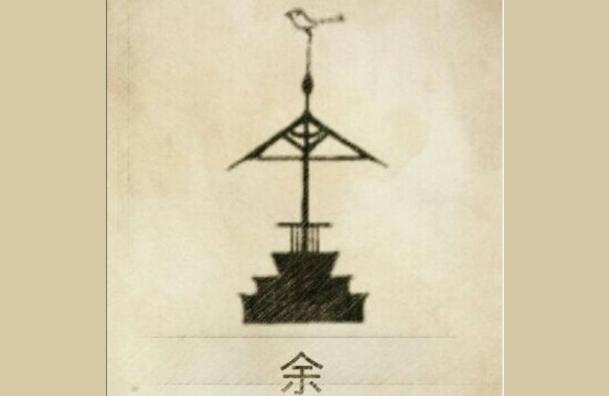 喻姓取名三才五格数理100分 姓喻宝宝马到成功名字示例yao字女孩取什么名字好