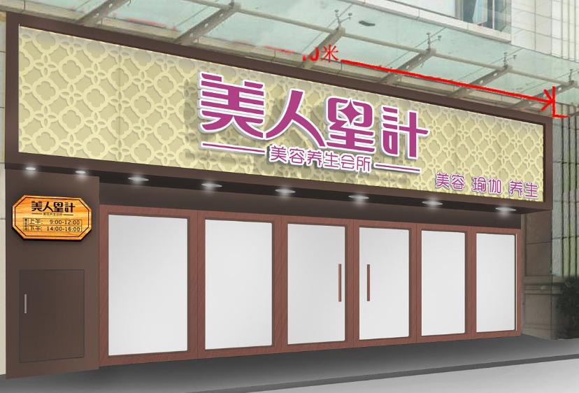 店铺起名：好听的美容院名字-取个好听的美容院英文名