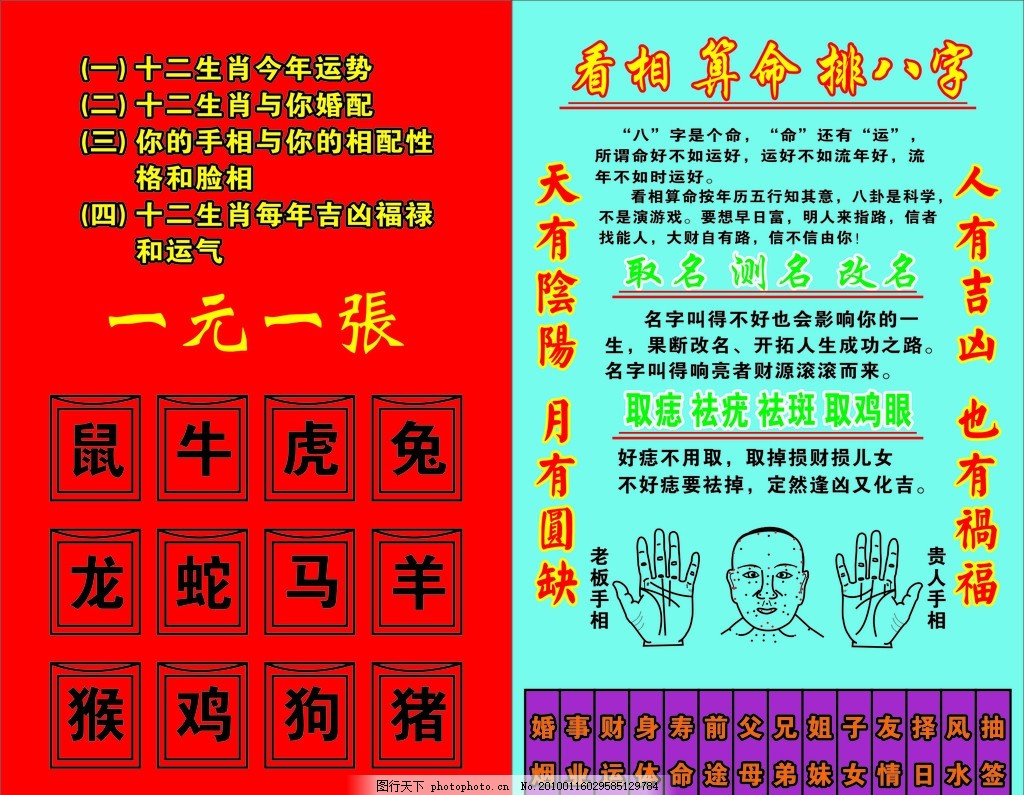 算命八败是什么意思八败指的是什么