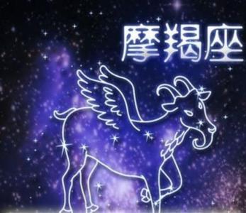 摩羯座今日运势算命网-7月摩羯座幸运色