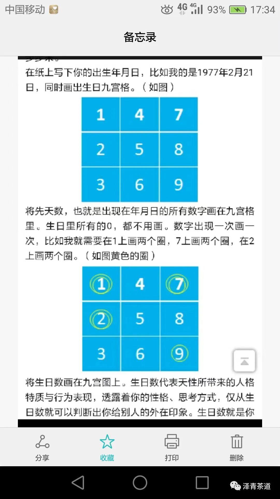 出生年月九宫格算命法-需要提前准备和了解什么
