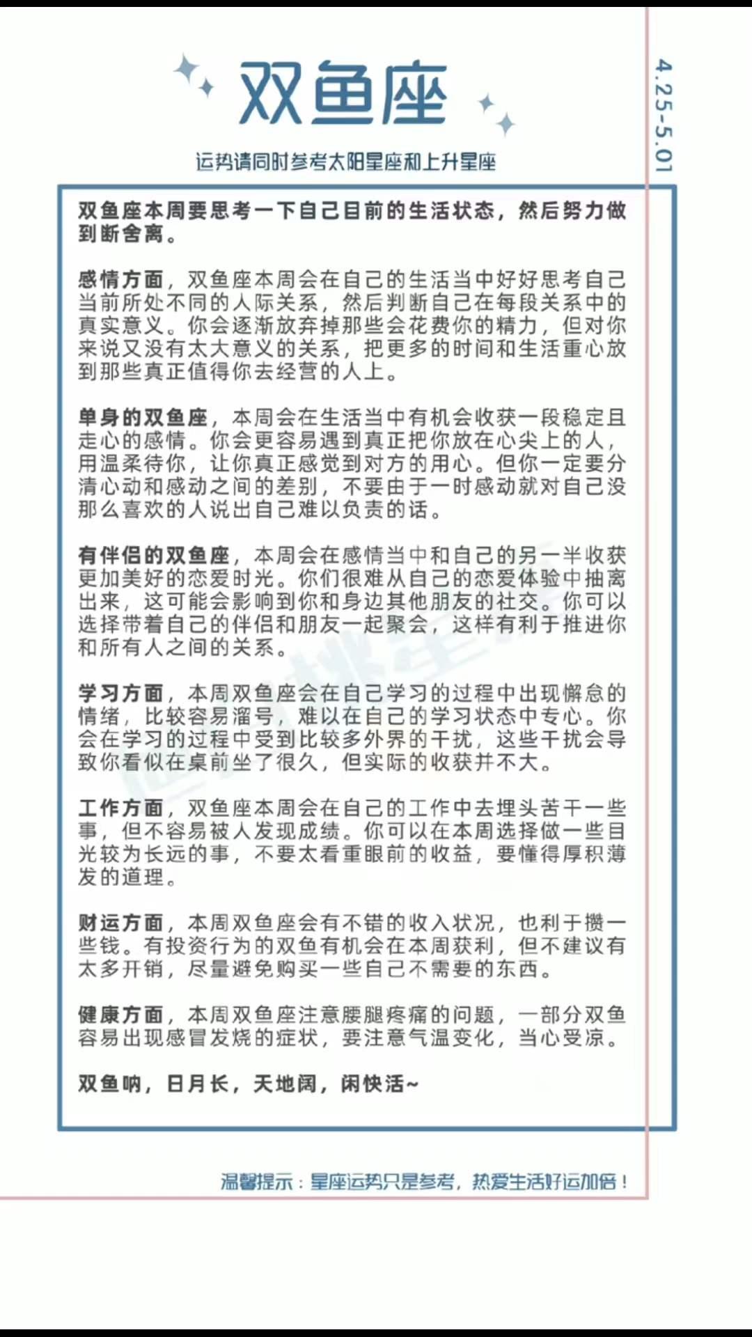 陶白白星座运势4.26-有什么值得做的副业