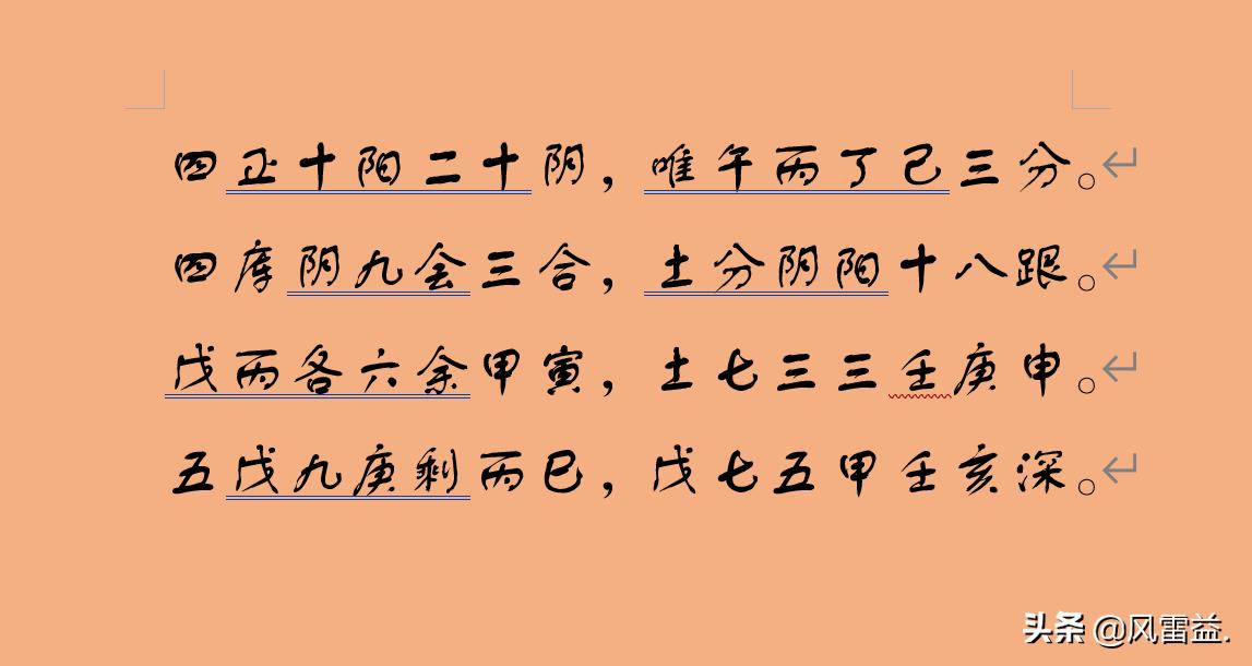 算命歌歌曲-红尘解铃人出自哪里