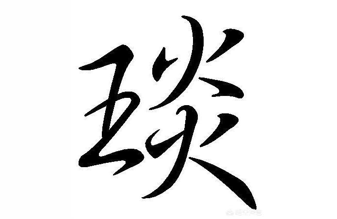 玙字取名洋气女孩名字 玙字取名忌讳而且带有美玉的意思的