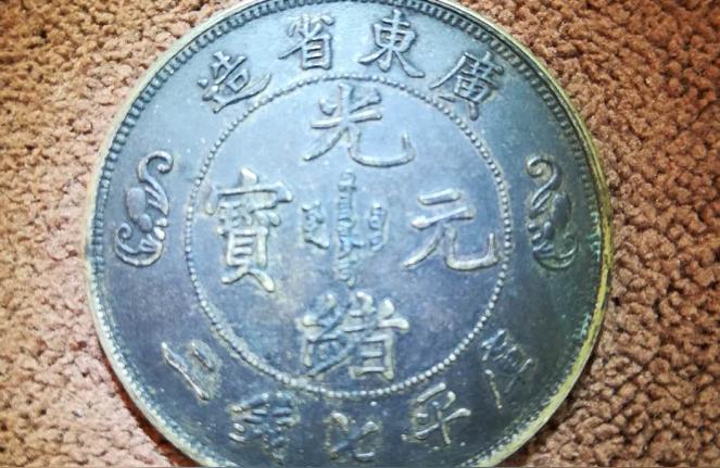 八种罕见的光绪元宝光绪元宝的价格大概多少钱