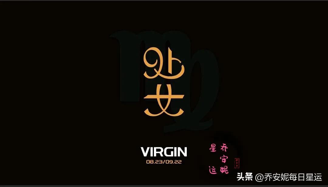明天处女星座运势能降服处女座的星座是什么星座