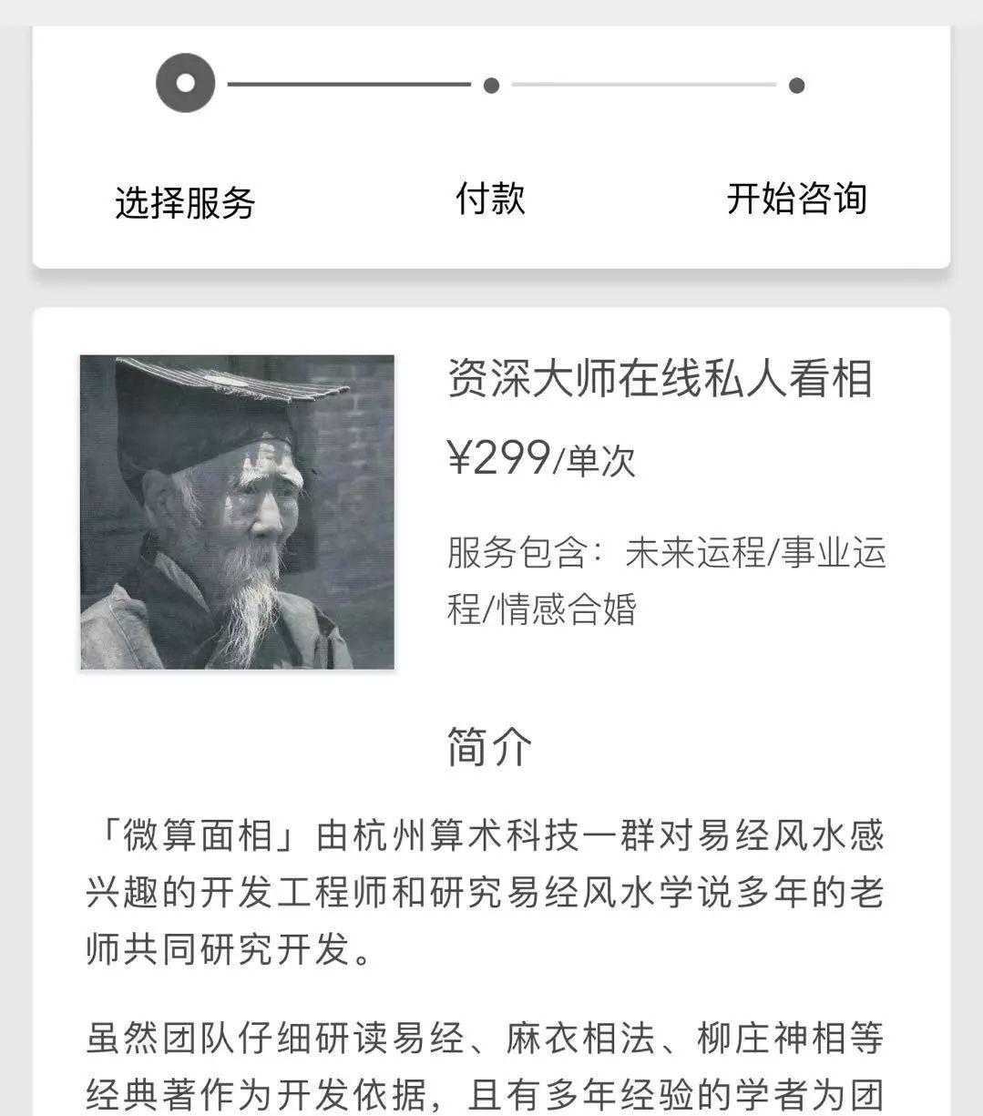算命拒绝付钱-你交过多少智商税