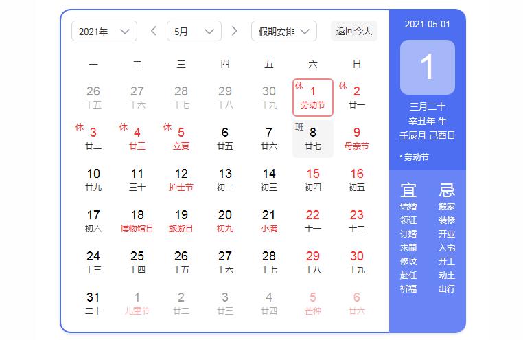 5月8日放假吗2021年五一节放假安排时间表