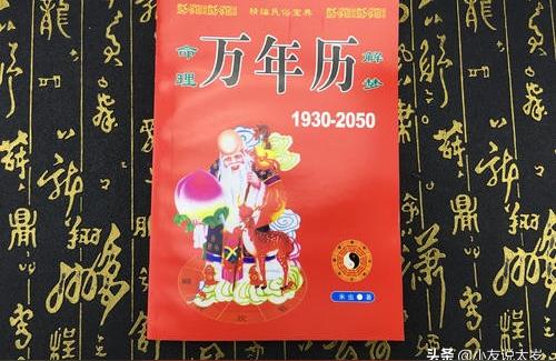 万年历算命怎样查万年历