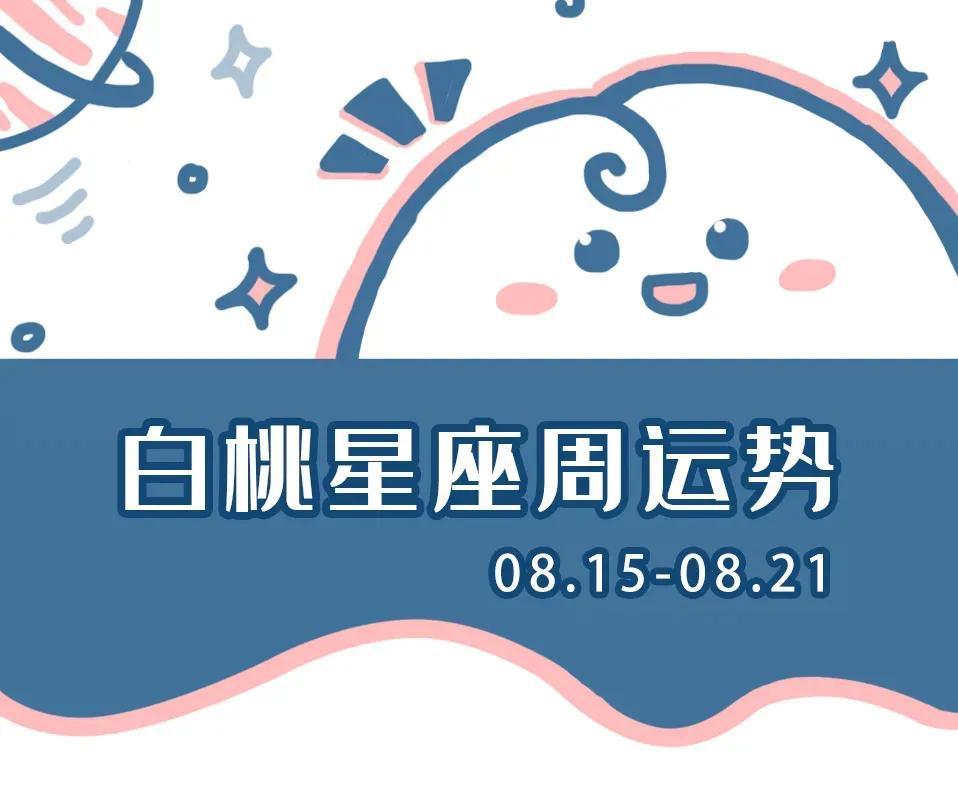 白桃星座运势3.20-这四喜指的是什么