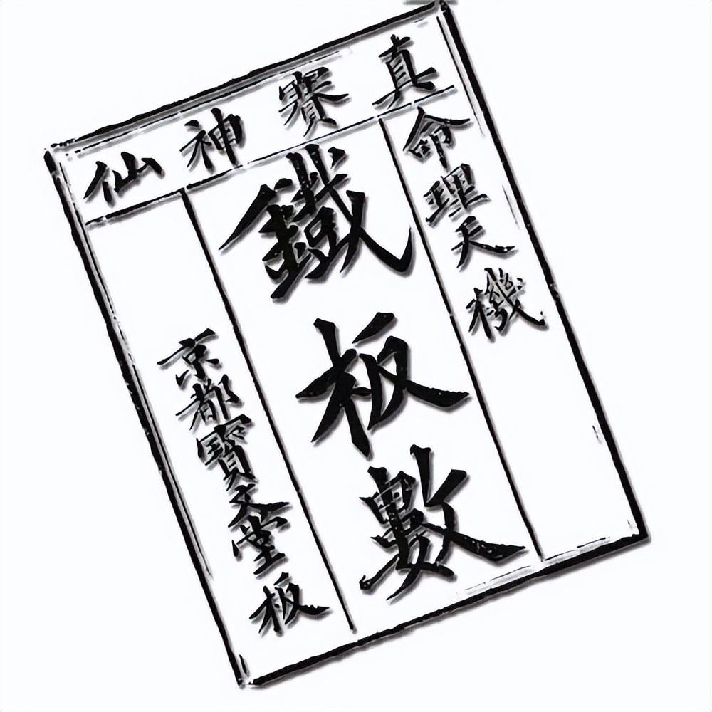 福州黄山老曾铁板算命-太极的真谛是什么