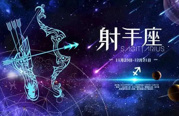 星座表十二星座表运势射手12星座中的射手座排名第几名