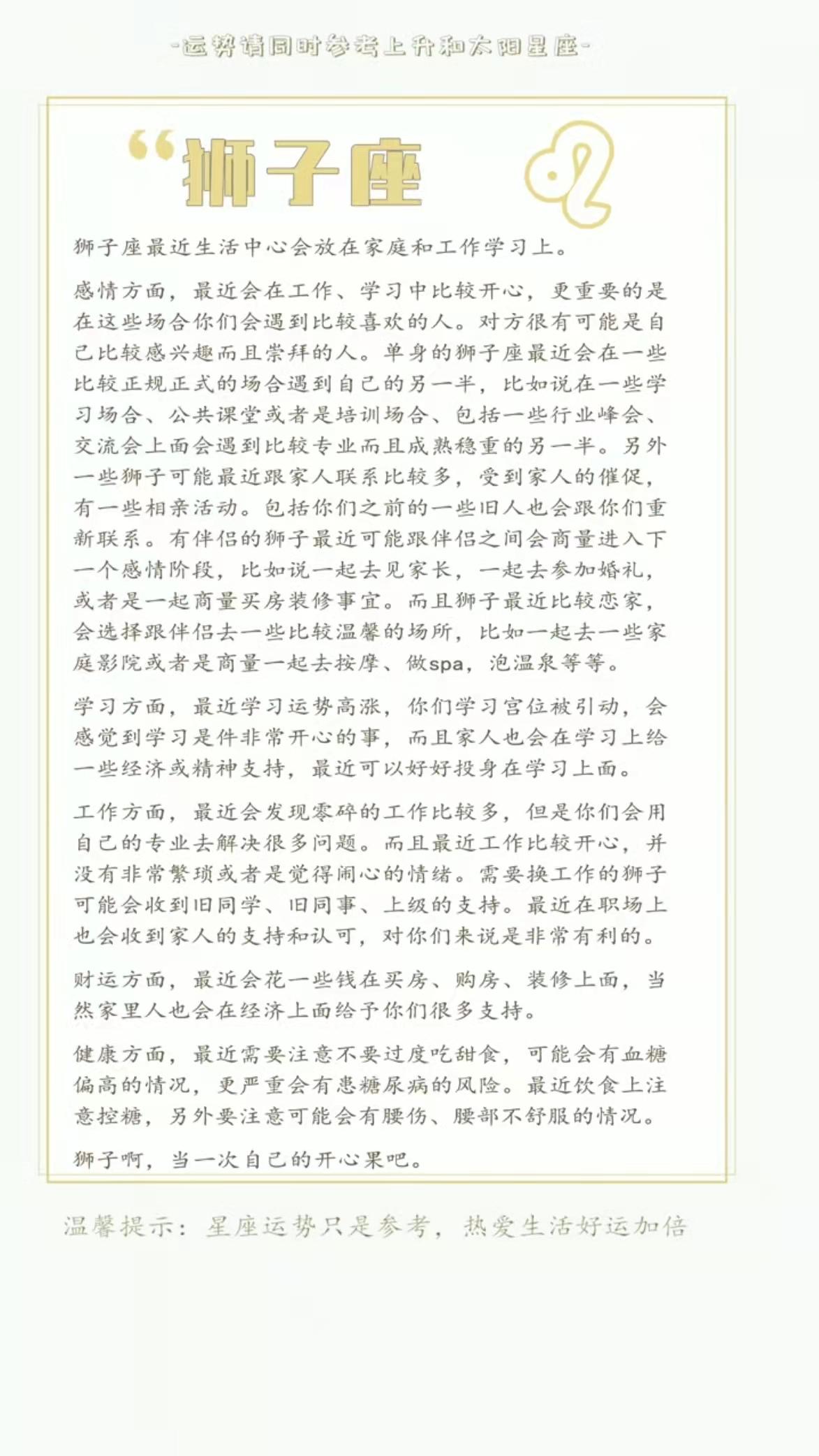 2021星座本周运势如何-2021狮子座心理