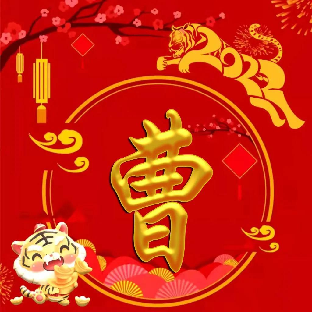 2022年出生的曹姓男宝宝如何起名 好运名字-全国姓曹的人有多少
