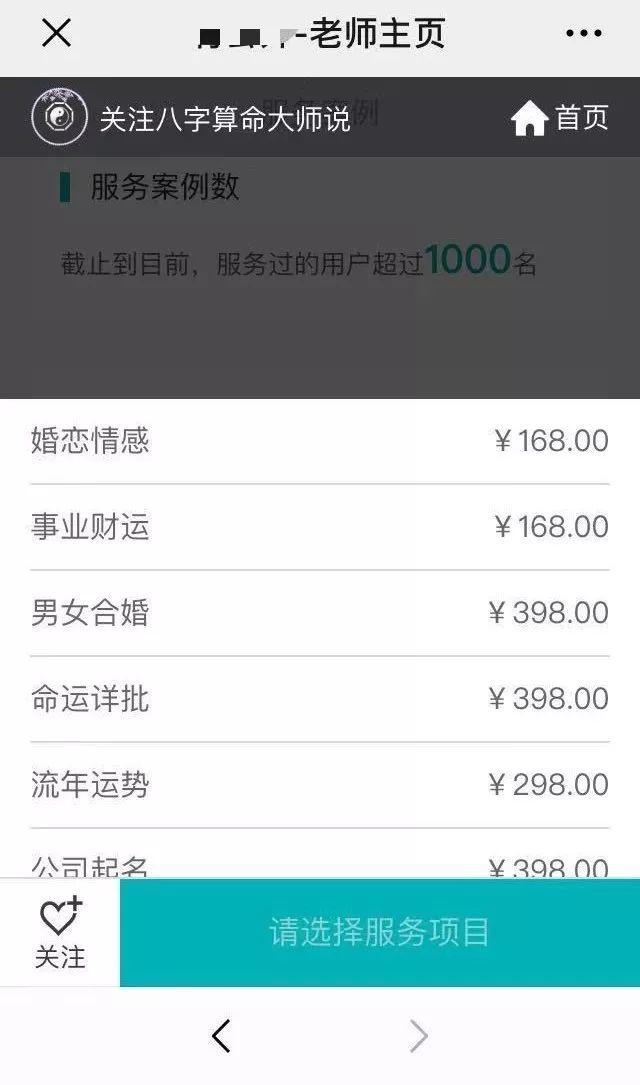 算命的恐吓-该记住哪些禁忌和教训