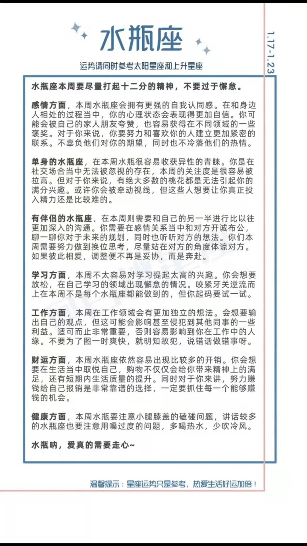 星座运势每周陶白白-陶白白的星座是什么