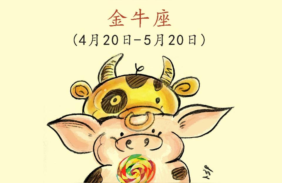 2019星座运势金牛2019年什么星座最容易谈恋爱呢
