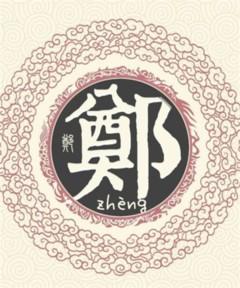 百家姓起名：罗姓起名大全-四川眉山都有什么姓